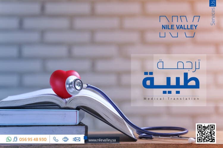 ترجمة التقارير الطبية